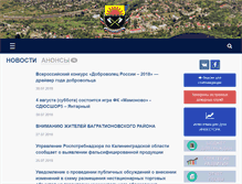 Tablet Screenshot of mamonovo.gov39.ru