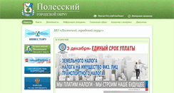 Desktop Screenshot of polessk.gov39.ru