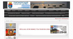Desktop Screenshot of pionersk.gov39.ru